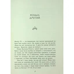 Паперова принцеса. Родина Роялів. Книга 1 - Ерін Ватт - мініатюра 19