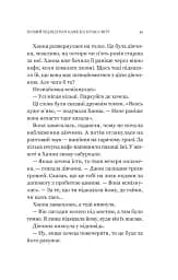 Новий відвідувач кафе на краю світу. Книга 4 - мініатюра 9