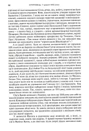 Тіто. Вічний партизан. Біографія - мініатюра 7