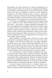 Жнець без коси - мініатюра 4