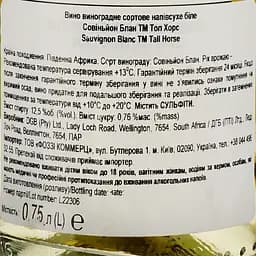 Вино Tall Horse Sauvignon Blanc, 12,5%, 0,75 л - мініатюра 3