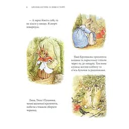 Книга Кролик Петрик та інші історії. Повне зібрання казок - Беатрікс Поттер Астролябія (9786176642558) - мініатюра 8