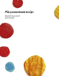 Щоденник Монстрика - мініатюра 4