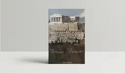 Лабіринт біля моря