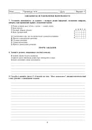 Українська мова та література. Контрольні роботи для перевірки знань. 6 клас - мініатюра 5