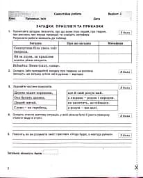 Українська література. 5 клас. Контроль результатів навчання - мініатюра 3