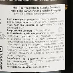 Вино Masi Valpolicella Classico Superiore Toar, червоне, сухе, 13%, 0,75 л - мініатюра 4