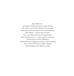 За тебе молюсь...Штрихи до портрета пророка - мініатюра 4