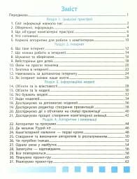 Інформатика 4 клас. Робочий зошит до підручника Коршунової О. - мініатюра 3