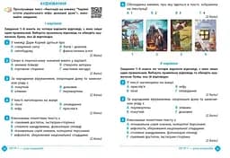 Зошит навчальних досягнень з української літератури. 5 клас - мініатюра 3