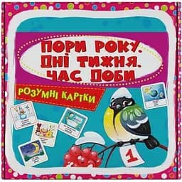 Розумні картки Кристал Бук Пори року, дні тижня, час доби 30 шт. (F00030526)