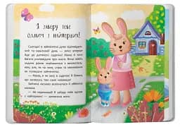 Казочки-зросталки. Я йду до садочка! - мініатюра 2