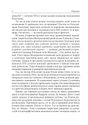 Роксолана. Міфи та реалії - мініатюра 4