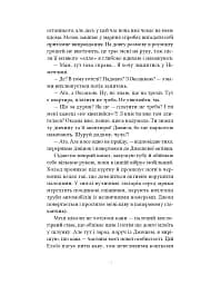 Вибір Елоїз - Олена Мулик - мініатюра 4
