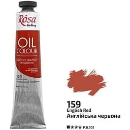 Краска масляная Английская красная (159) 45 мл Rosa Gallery