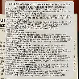 Вино Luis Felipe Edwards Gran Reserva Family Selection Chardonnay, біле, сухе, 0,75 л - мініатюра 3