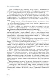 Кий і морозна орда - мініатюра 11