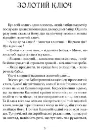 Золотий ключ - мініатюра 2