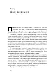 Шлях майстра. Історія сімейної британської фірми, що стала світовим брендом - мініатюра 28