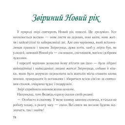 Звіроград - Лада Літвінова - мініатюра 6