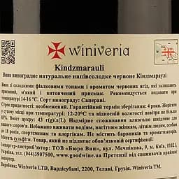 Вино Winiveria Kindzmarauli, червоне, напівсолодке, 12,5%, 0,75 л (18989) - мініатюра 4
