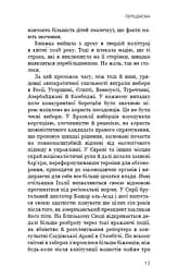 Фашизм: засторога - мініатюра 10