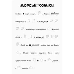 Книга Видавництво Ранок Шукай, клей, читай. Підводні пригоди з наклейками - мініатюра 4
