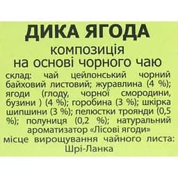 Композиція на основі чорного чаю Чайні шедеври Дика ягода 500 г - мініатюра 4