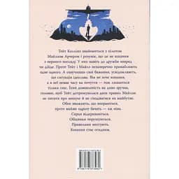 Огидне кохання - Коллін Гувер Видавництво РМ (9786178373962) - мініатюра 2