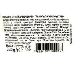 Готовий сніданок Good morning Granola c сухофруктами 330 г (670068) - мініатюра 3