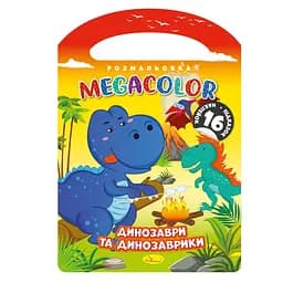 Детская раскраска "Динозавры и динозаврики" Апельсин РМ-68-02, 16 наклеек