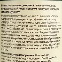 Вологий корм для цуценят Hubertus Gold Курка з картоплею і морквою 400 г - мініатюра 7