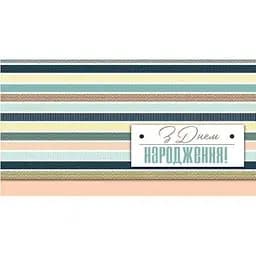 Конверт для грошей З днем народження 0131 Різнокольоровий