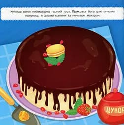 Маленький кухар. У пекарні - мініатюра 2