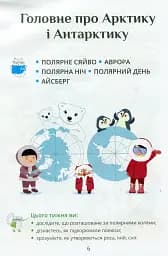Я досліджую світ. Підручник. 2 клас. 2 частина - мініатюра 5