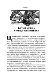 Коротка історія музики - мініатюра 4