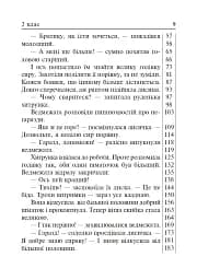 Літературне читання. Дидактичний матеріал для перевірки навички читання. 2-4 класи. За оновленою програмою - мініатюра 8