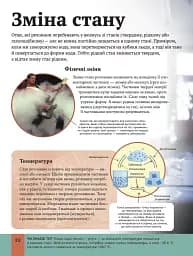 Дитяча енциклопедія хімії - Джанет Бінґем - мініатюра 10