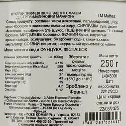 Цукерки Mathez Трюфелі з малиновими макарунами 200 г (836047) - мініатюра 4