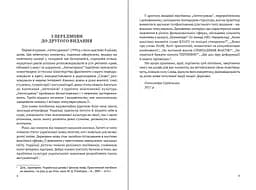 Антисуржик. Вчимося ввічливо поводитись і правильно говорити - мініатюра 4