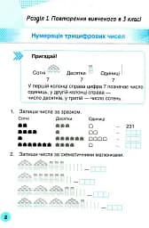 Мій помічник з математики. 4 клас. Комплект у 2-х частинах - мініатюра 2