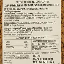 Кава Manhattan Классик розчинна сублімованна 100 г - мініатюра 3
