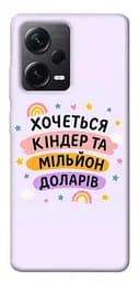Чехол Demsky Хочу киндер для Xiaomi Redmi Note 12 Pro+ 5G