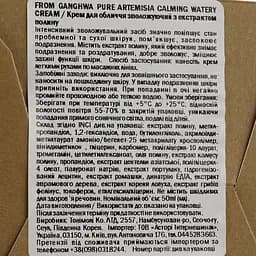 Крем для обличчя Tony Moly Ganghwa Pure Artemisia Calming Watery Cream, зволожуючий з екстрактом полину, 50 мл - мініатюра 7