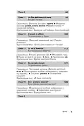 Італійська за 30 днів - Роберта Костантіно, Паола Фраттола - мініатюра 6