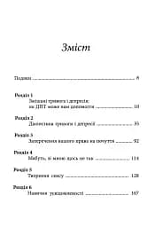Депресивні і тривожні. Діалектична поведінкова терапія. Робочий зошит - мініатюра 2