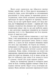 Апельсинове зілля - Наталя Кош - мініатюра 4