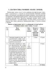 Українська мова. 2 клас. Практичні завдання для діагностики навчальних досягнень учнів - мініатюра 5