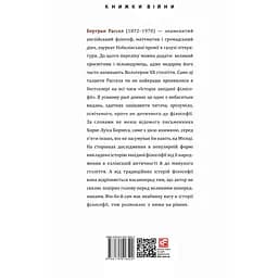 Історія західної філософії - Бертран Рассел - мініатюра 3