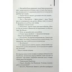 Книга Детектив - Артур Гейлі КСД (9786171512191) - мініатюра 12